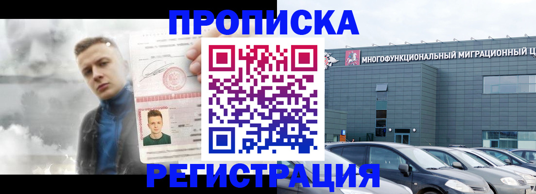 прописка 2025 в Нефтекумске